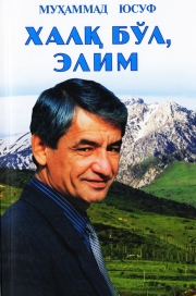 Xalq bo'l elim